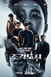 The Manipulated Episode 1-12